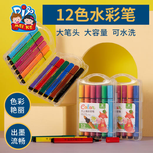 大三角水彩笔创意美术涂色工具绘画涂色12色幼儿园儿童材料配件 商品图0