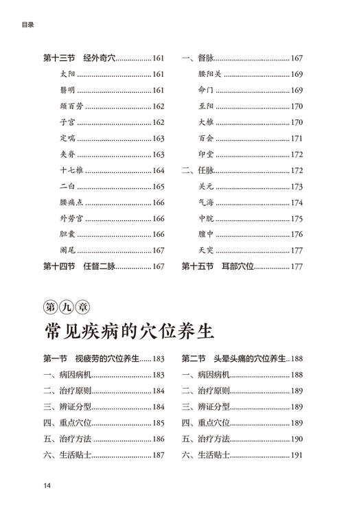 中医穴位养生 中医药科普教育丛书 张晓天 马俊坚 中医穴位按摩艾灸贴敷刮痧拔罐足浴养生操作方法 人民卫生出版社9787117339353 商品图3