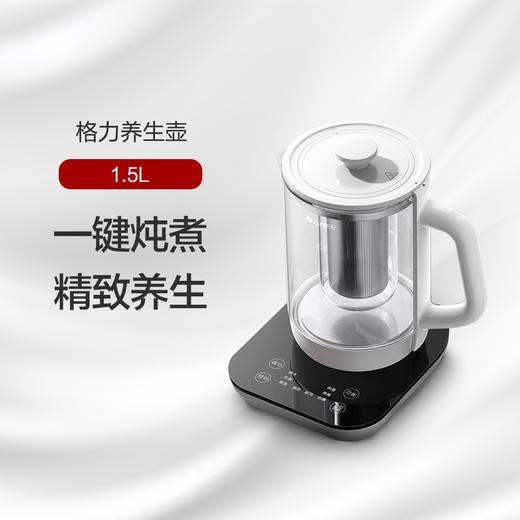 格力 养生壶  一壶百味 畅饮悦享 GKY-1501Gb （白+黑 ） 商品图0