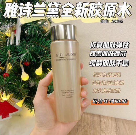 雅诗兰黛胶原水200ml精华水智妍水弹嫩透亮化妆水 商品图0