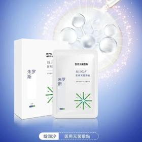 绽润汐医用无菌敷贴非面膜6片/盒