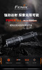 Fenix PD40R V3.0 远射强光手电USB直充21700电池超亮防水手电筒 商品缩略图1