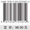 海洋牧场概论 商品缩略图2