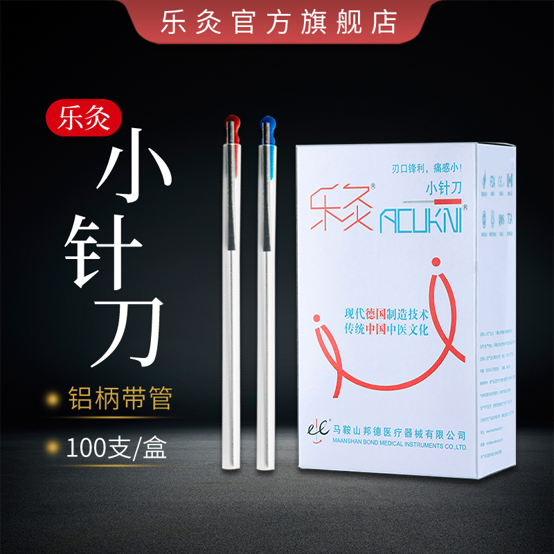 乐灸牌小针刀 金属管柄型LJR 100支/盒