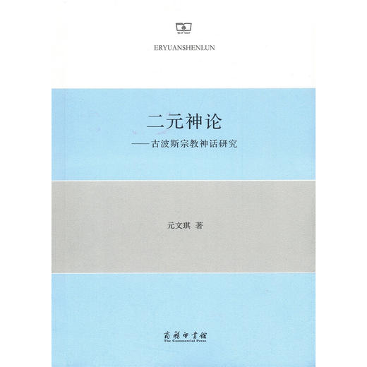 二元神论 商品图0