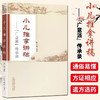 小儿推拿讲稿 广意派传承录 柳少逸 著 中国中医药出版社 儿童推拿学书籍 商品缩略图1