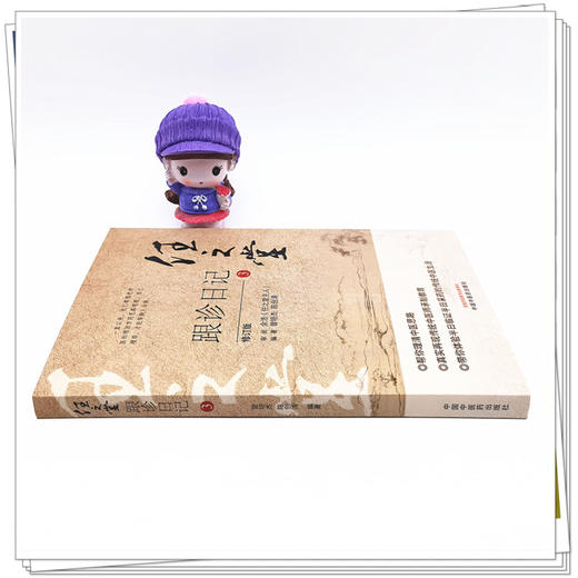 正版 现货【出版社直销】任之堂跟诊日记（3）修订版 曾培杰 陈创涛 著 中国中医药出版社 中医入门 书籍 商品图1