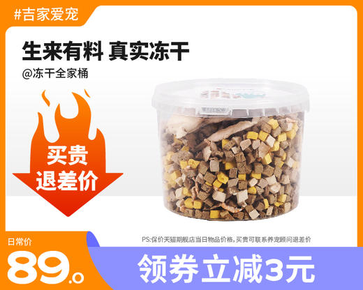 【立减3元】美人喵 猫零食冻干全家桶混合多种肉 500g 商品图0
