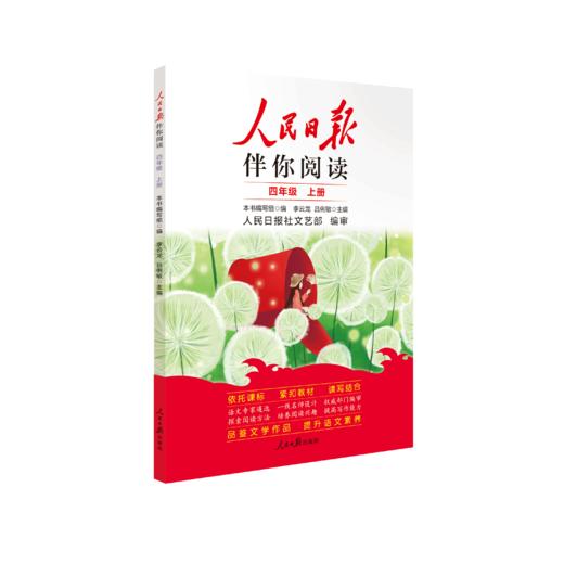 人民日报伴你阅读（1-9年级上册）人民日报教你写好文章姊妹篇 商品图9