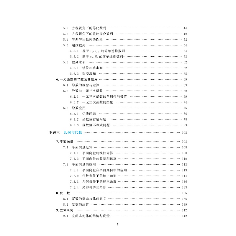 试读PDF-9787308238663(1-1)-高考数学全国卷真题精编(1978-2023)_006.jpg