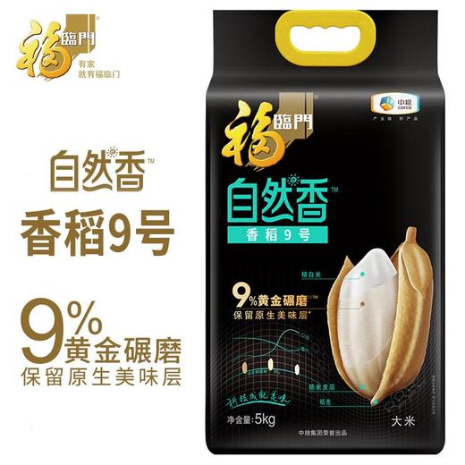 福临门自然香香稻9号大米（水印版）5KG 商品图0