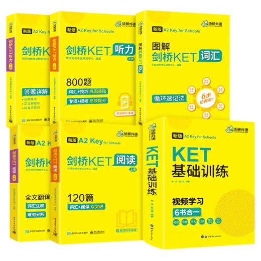 华研外语 图解剑桥KET词汇+听力+阅读+基础训练全套 改革青少版 剑桥英语通用五级考试 4品6本套装知识点一网打尽 一套搞定KET考试 商品图1