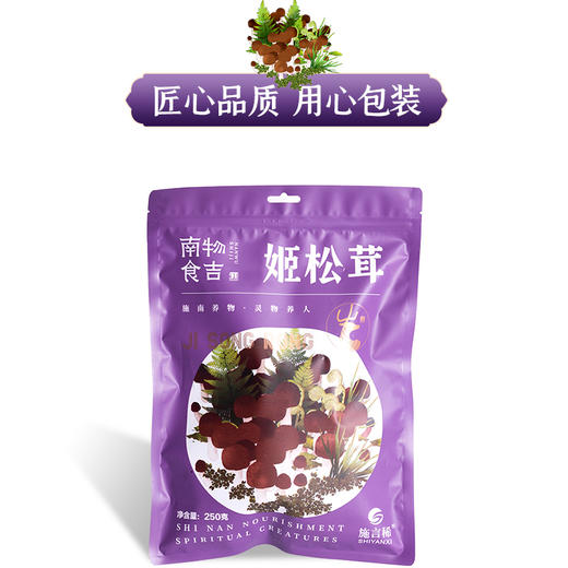 恩施馆 南物食吉姬松茸250g/袋 商品图0