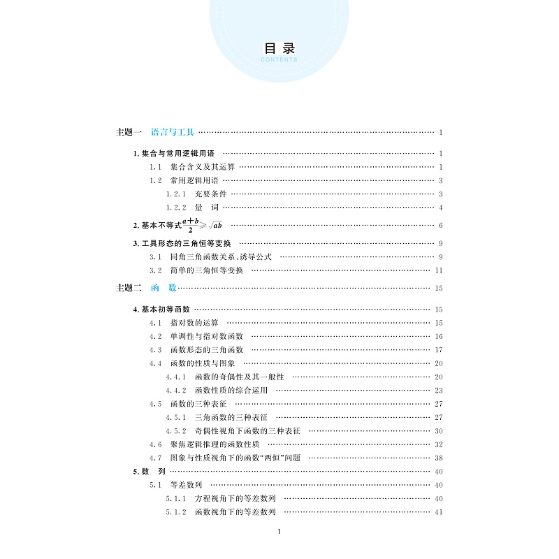 试读PDF-9787308238663(1-1)-高考数学全国卷真题精编(1978-2023)_005.jpg