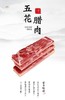 云南红河泸西磐江腊肉  500g/份 商品缩略图0