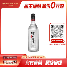 【德阳砍价专享 需到门店自提】42度 泸州老窖黑盖光瓶酒 500ml 泸州老窖官方形象店