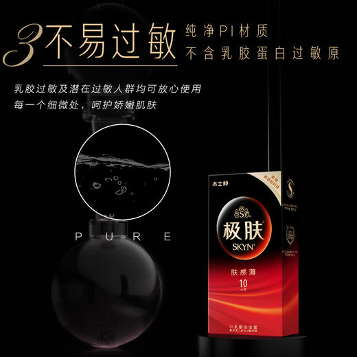 【肤感全明星】SKYN极肤肤感三合一避孕套12只 商品图3