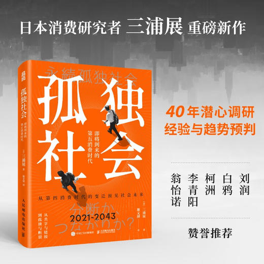 孤独社会 三浦展 著 经济 商品图1