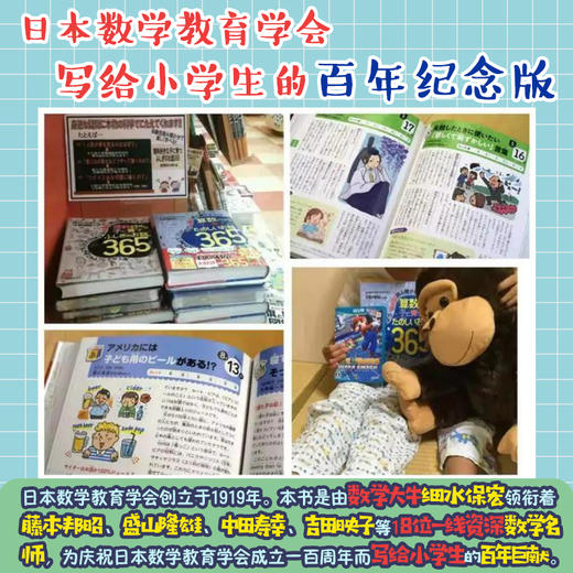 365数学趣味大百科（升级精装版）百班千人特别推荐！小学数学特级教师张俏梅、张岩峰等审读推荐！ 商品图3