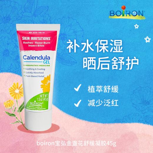 【保税仓】法国宝弘Boiron金盏花晒后修护凝胶45g户外皮肤晒伤修护露 商品图0