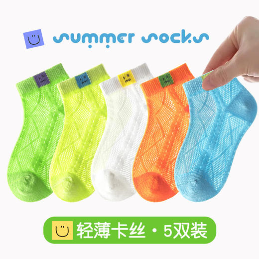 【儿童袜子夏款网眼袜短袜】透气网眼，夏日必备。质地轻盈柔软，给儿童天然呵护。独特设计，彰显个性，萌趣的卡通图案更是深受孩子们的喜爱。 商品图11