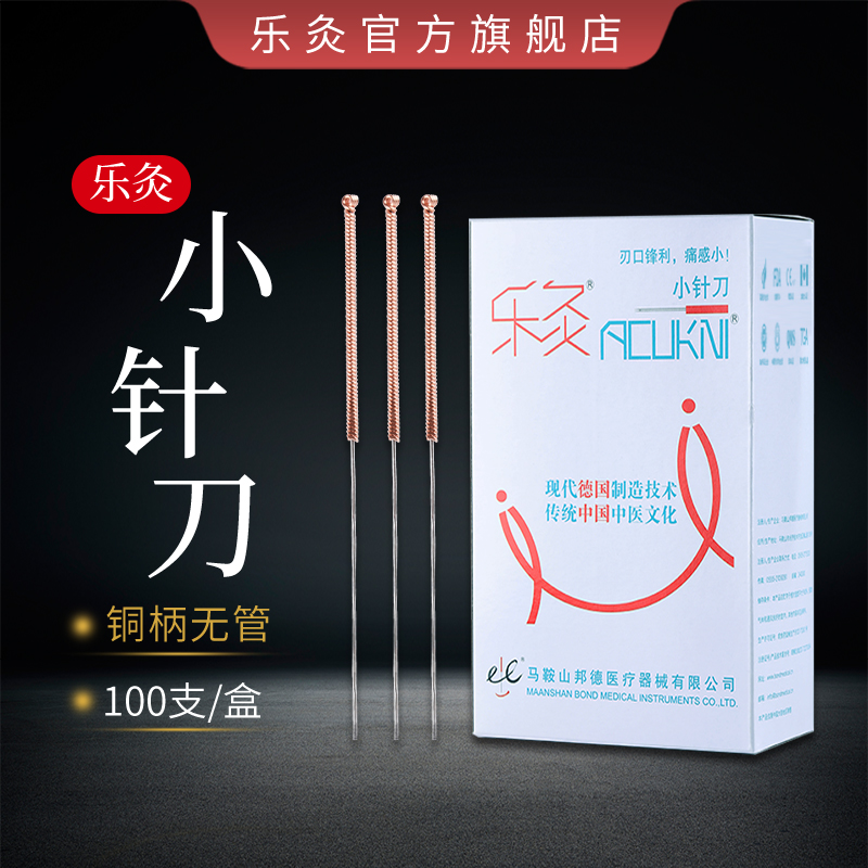 乐灸牌小针刀 环柄型CBR 100支/盒