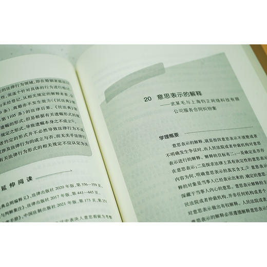 民法典总则编案例研习 陈永强 刘斌主编 商品图3