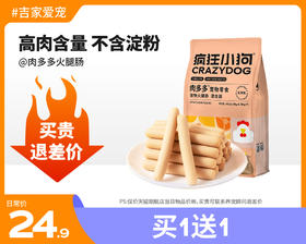 【买1送1】新升级无盐肉多多火腿肠450g