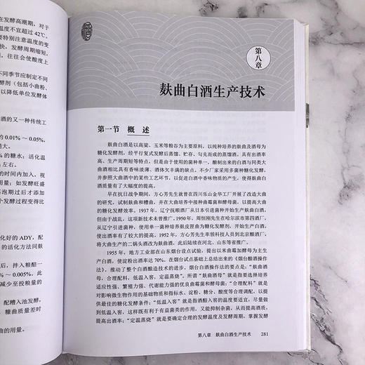 白酒生产技术（第三版） 商品图7