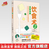 【出版社直销】饮食术（2）实践宝典（日）牧田善二（科学饮食教科书畅销日本80万册医学博士亲授）中国中医药出版社 商品缩略图0