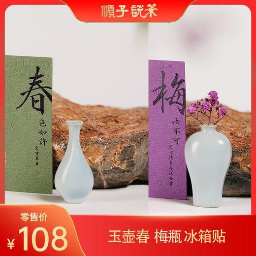 玉壶春 梅瓶冰箱贴（高度60mm） 商品图0