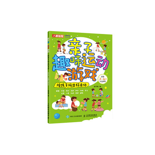 《亲子趣味运动游戏》 商品图0