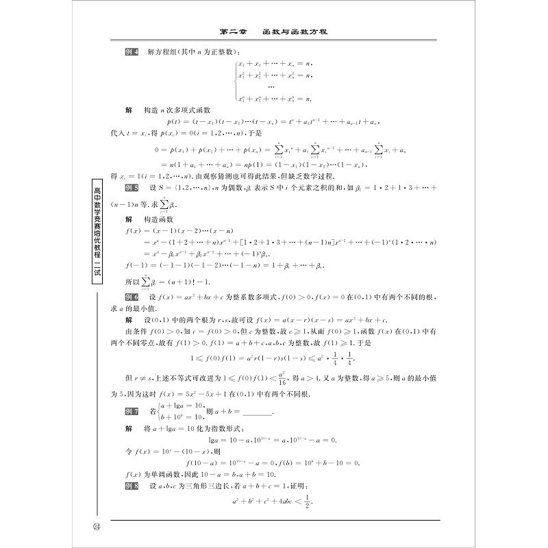高中数学竞赛培优教程(二试) - 试读_007.jpg