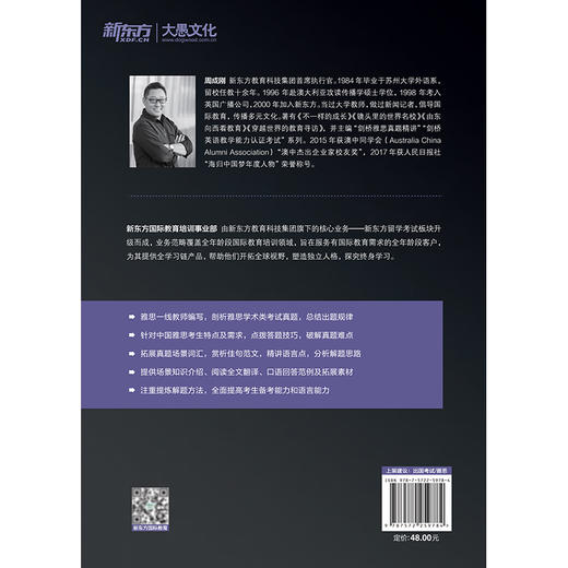 【新东方】剑桥雅思真题精讲18 学术类 商品图1