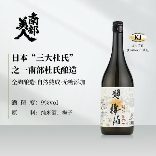 南部美人日本清酒无糖梅酒720ml 本酿造纯米酒【exp2024.5~2024.8不退不换】 商品图1