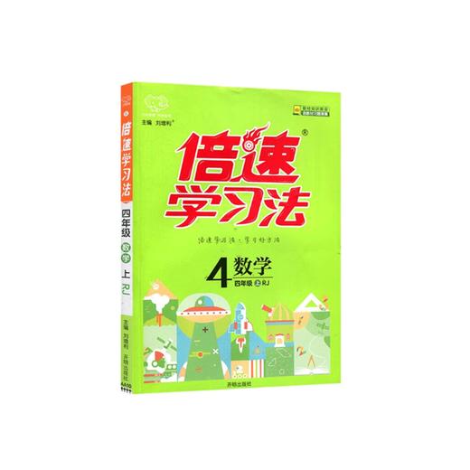 2024秋｜倍速学习法 商品图2
