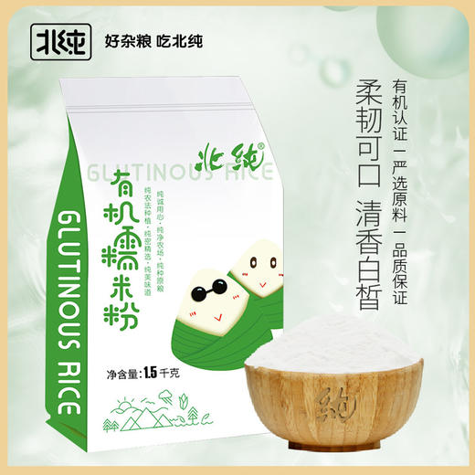 北纯有机糯米粉1.5kg 商品图0