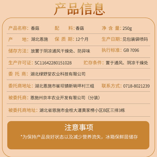 恩施 南物食吉香菇250g/袋 商品图5