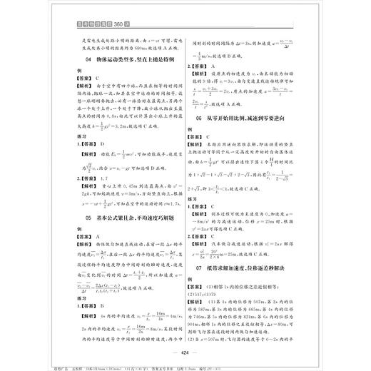 高考物理真题360讲/傅雪平/傅老师讲物理/新高考红宝书/含2023高考真题/备考2024一轮复习/浙江大学出版社 商品图2