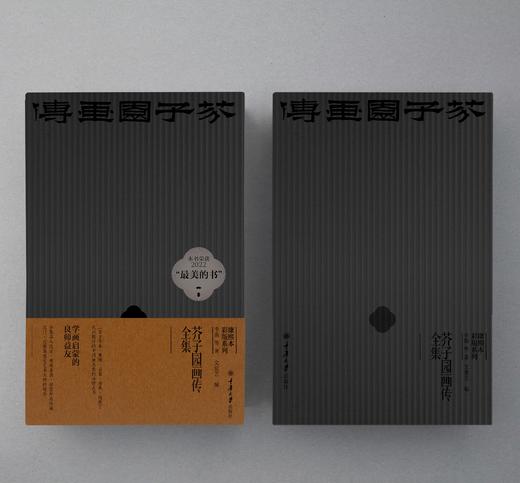 《芥子园画传（全集）》  阅尽中华三百年绘画史 商品图1