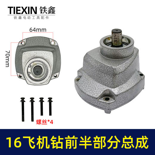 【货号010068】配博大款16飞机钻头壳齿轮箱总成齿轮轴承安装好飞机钻前半部总成 商品图0