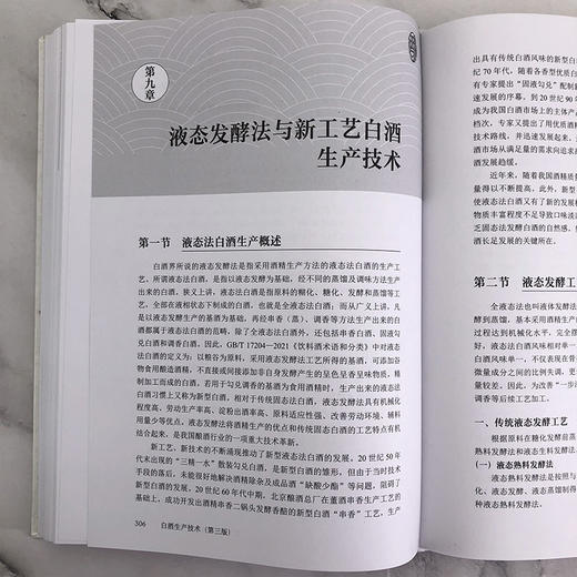 白酒生产技术（第三版） 商品图8