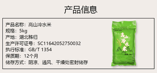 宜昌 秭归县冷水米5kg 商品图5
