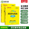 2025秋 小学英语阅读与完型200篇 6书合一综合训练 带全文翻译 华研外语KET/PET/小升初系列全国一二三四五六123456年级通用 商品缩略图0