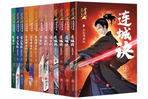 金庸武侠漫画（全5套，13册） 商品图0