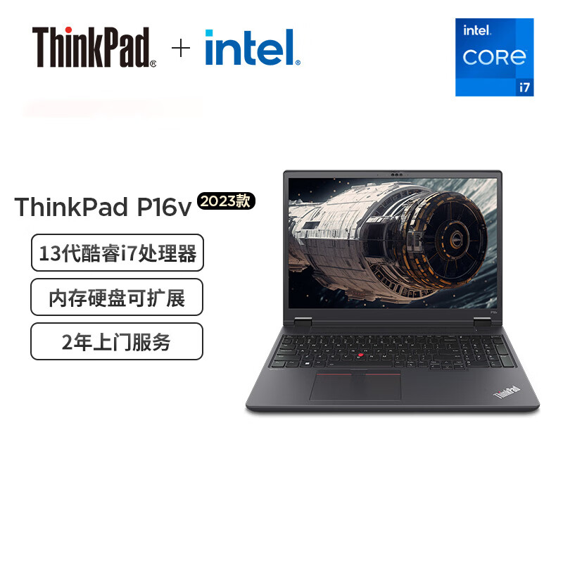 （国行）ThinkPad P16v 2023版 16英寸3D绘图设计师专用移动图形工作站笔记本