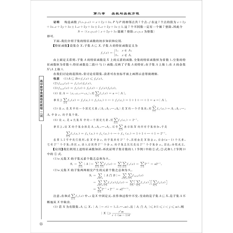 高中数学竞赛培优教程(二试) - 试读_009.jpg