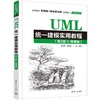 UML统一建模实用教程(微课版)(第2版) 商品缩略图0