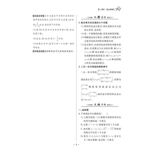 重点高中同步精讲精练（数学. 必修第一册）第二版/必修1/第2版/周顺钿/浙大数学优辅/浙江大学出版社 商品图3