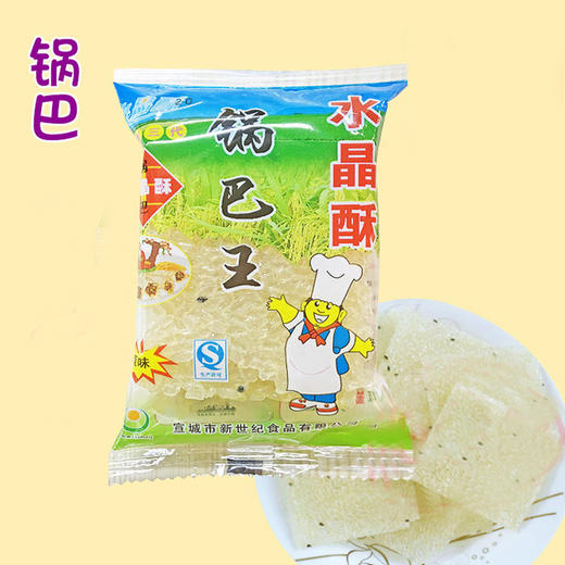 水晶酥锅巴王锅巴80g包 水晶锅巴 小食点心烹饪原料【4C-干9C】 商品图0